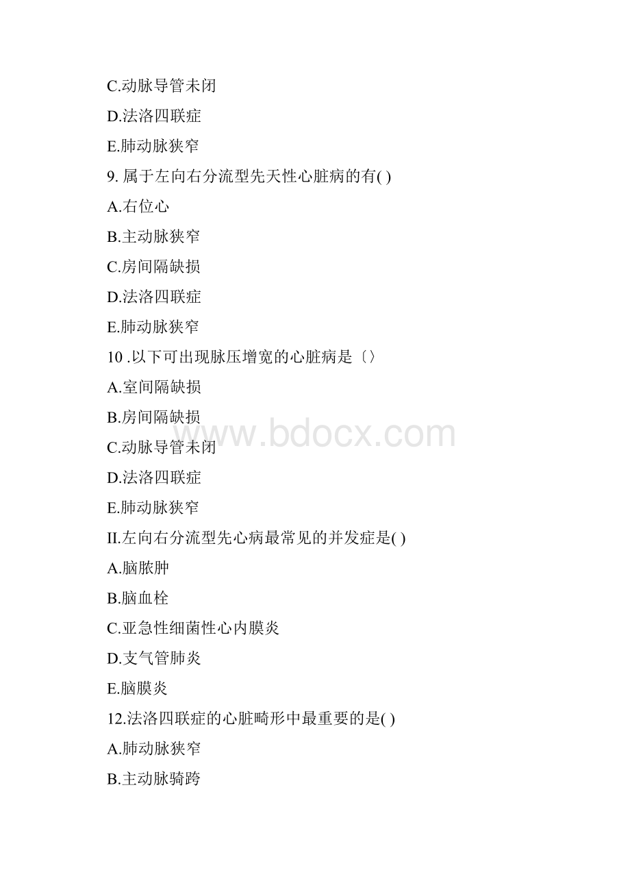 儿科护理第九章习题.docx_第3页