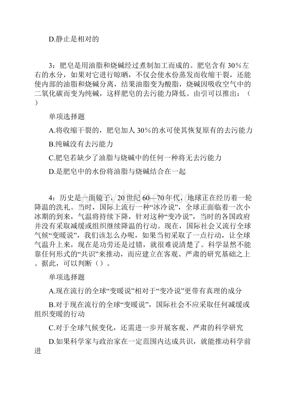 沧州事业单位招聘考试真题及答案解析最新word版.docx_第2页