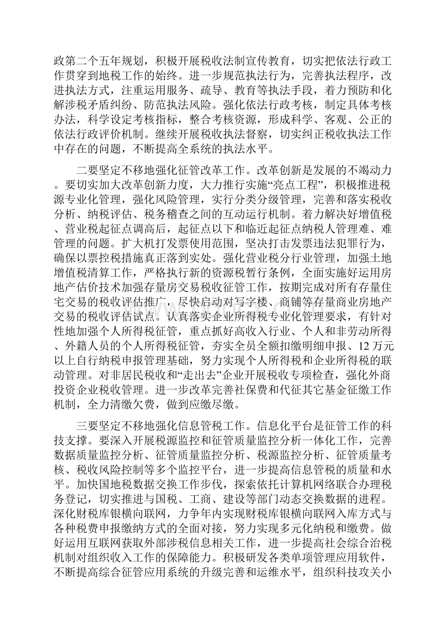 三个第一三个满意十个坚定不移.docx_第2页