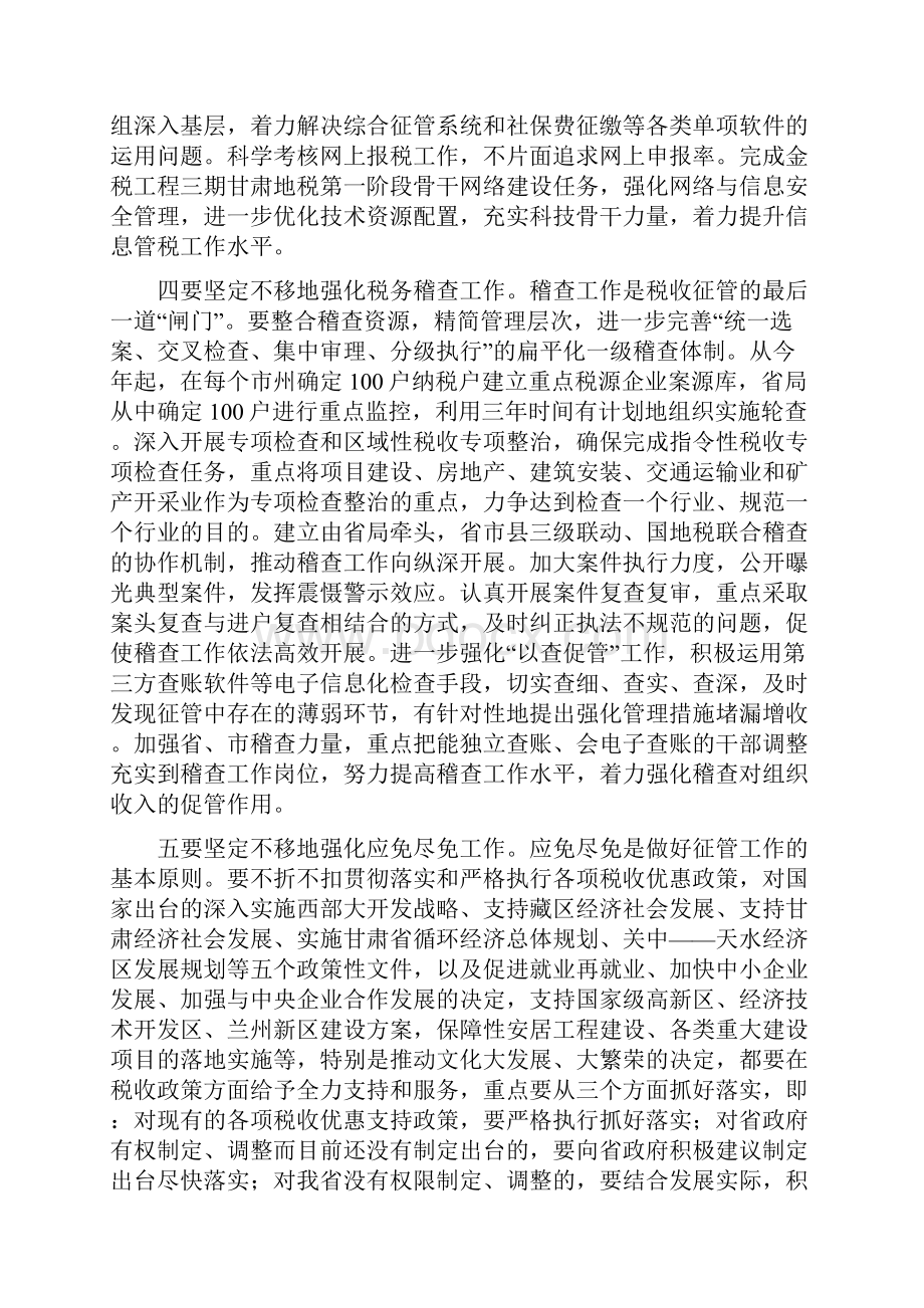 三个第一三个满意十个坚定不移.docx_第3页