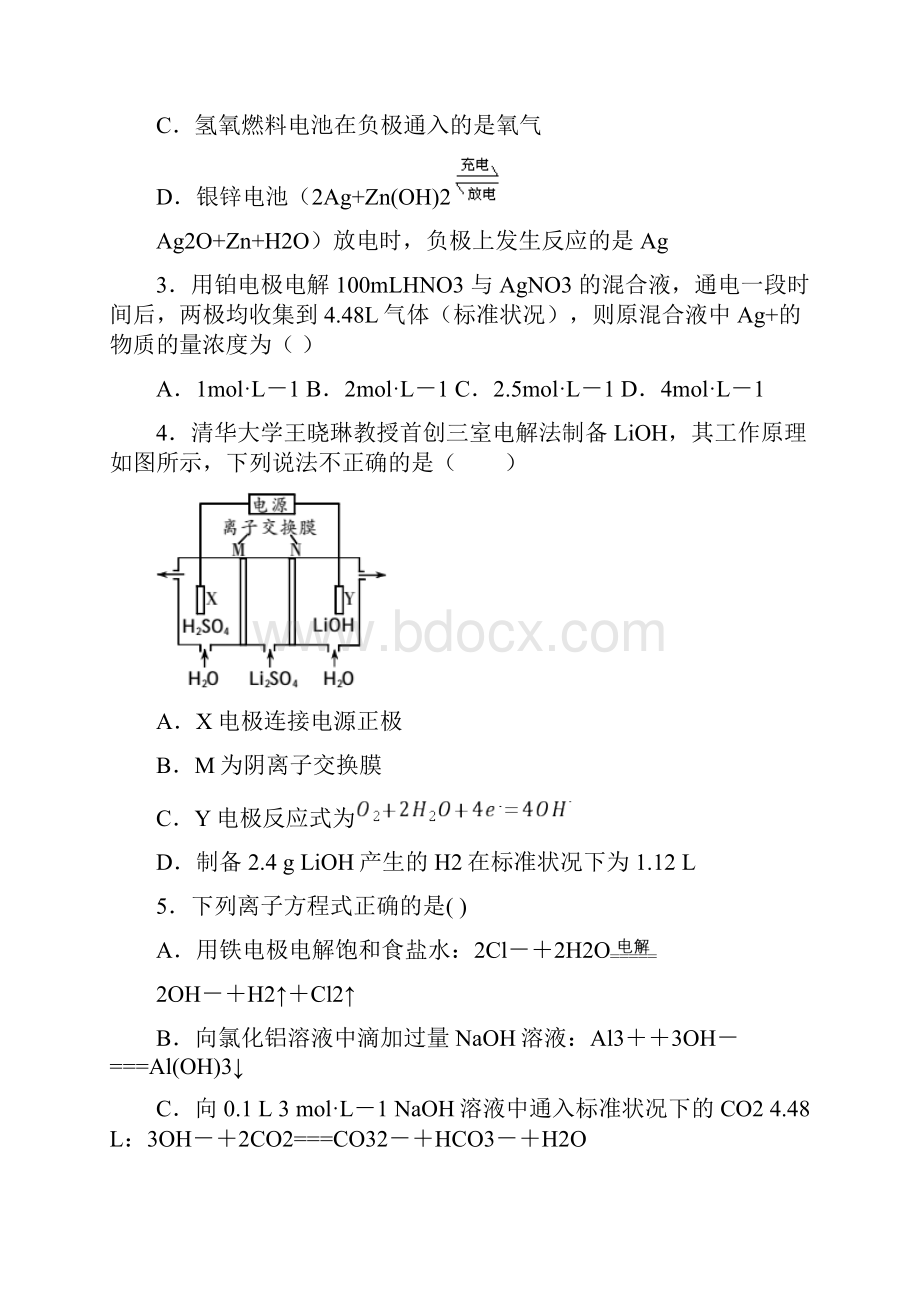 人教版 高中化学选修四 第四章 电化学基础 单元检测题.docx_第2页