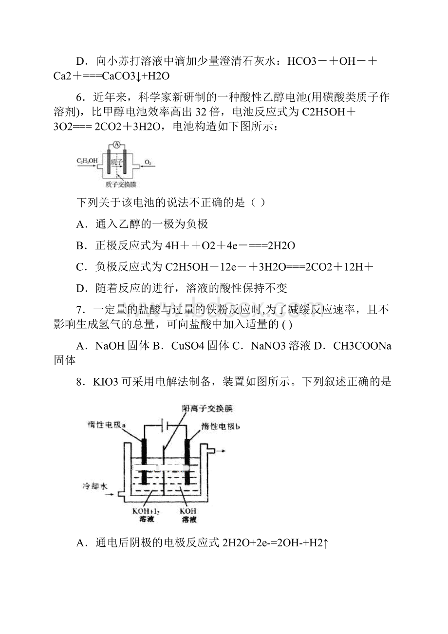 人教版 高中化学选修四 第四章 电化学基础 单元检测题.docx_第3页