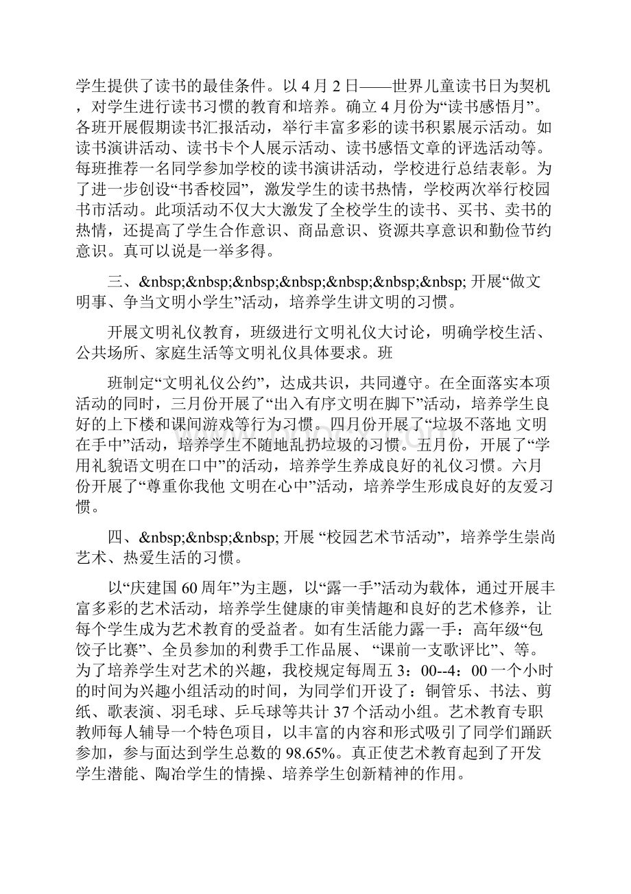 养成教育课题小学教育阶段总结.docx_第2页