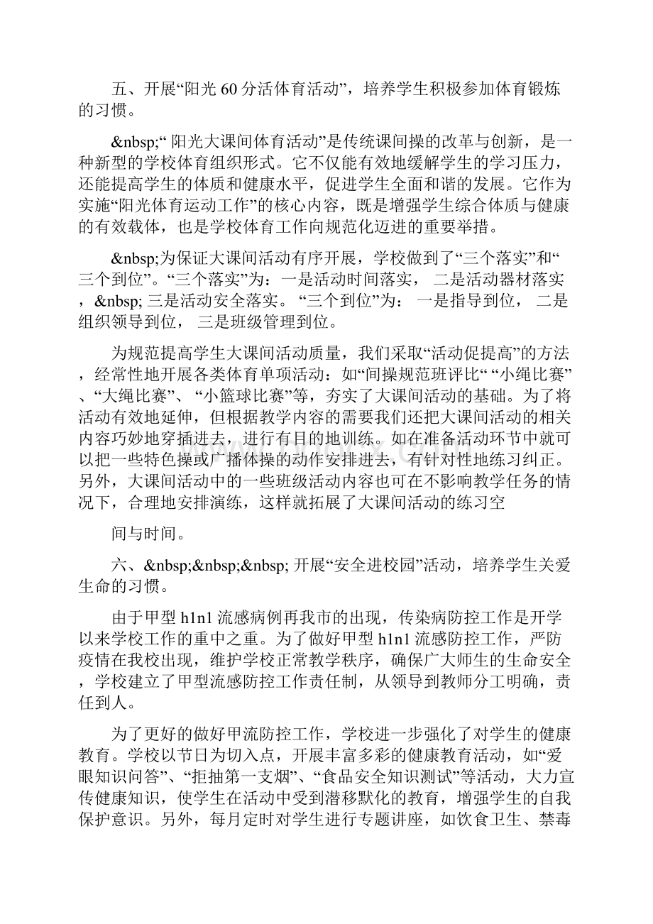 养成教育课题小学教育阶段总结.docx_第3页