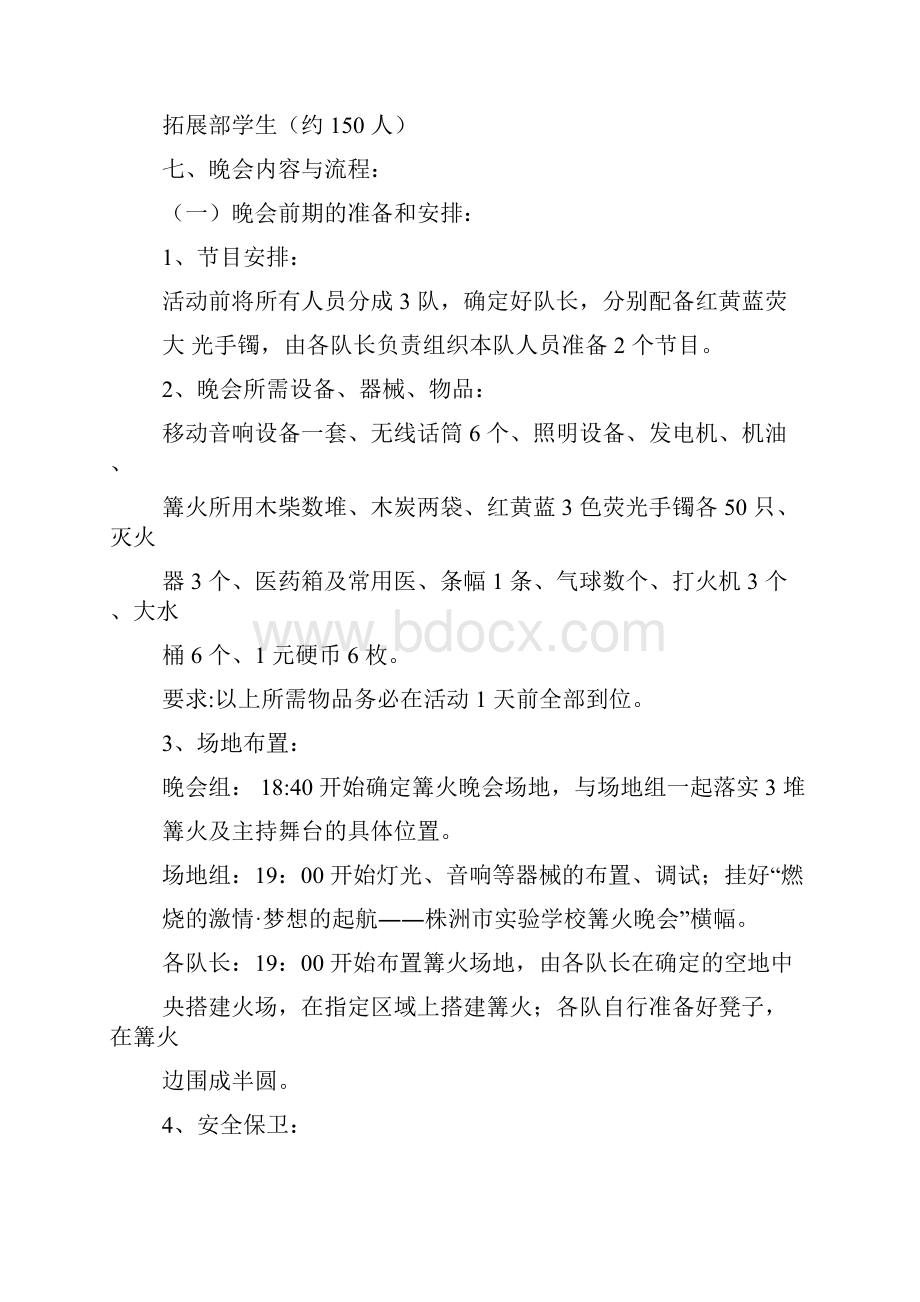 晚间活动方案多篇.docx_第2页