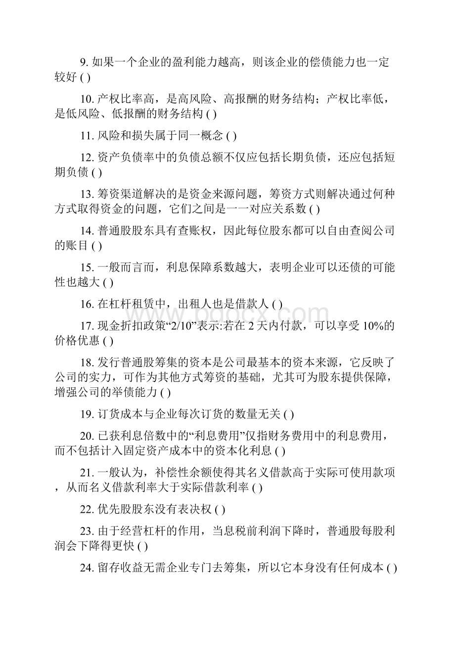 中南大学现代远程教育课程考试复习试题与参考答案.docx_第2页