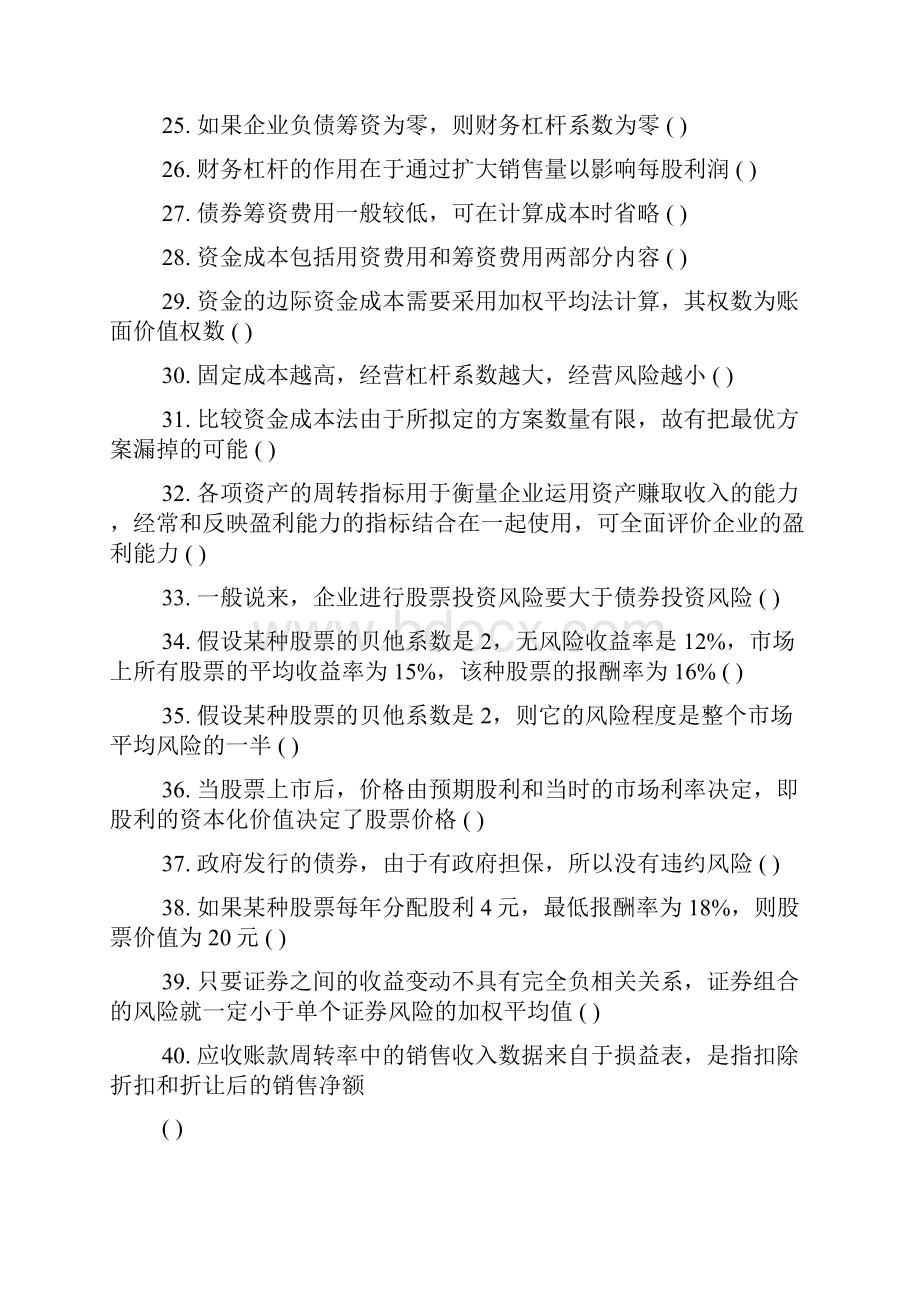 中南大学现代远程教育课程考试复习试题与参考答案.docx_第3页