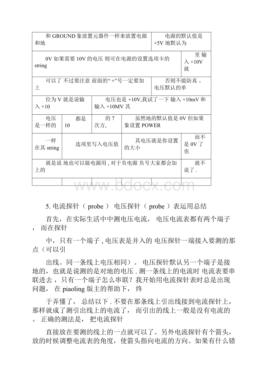 proteus常见问题与解决方案.docx_第2页