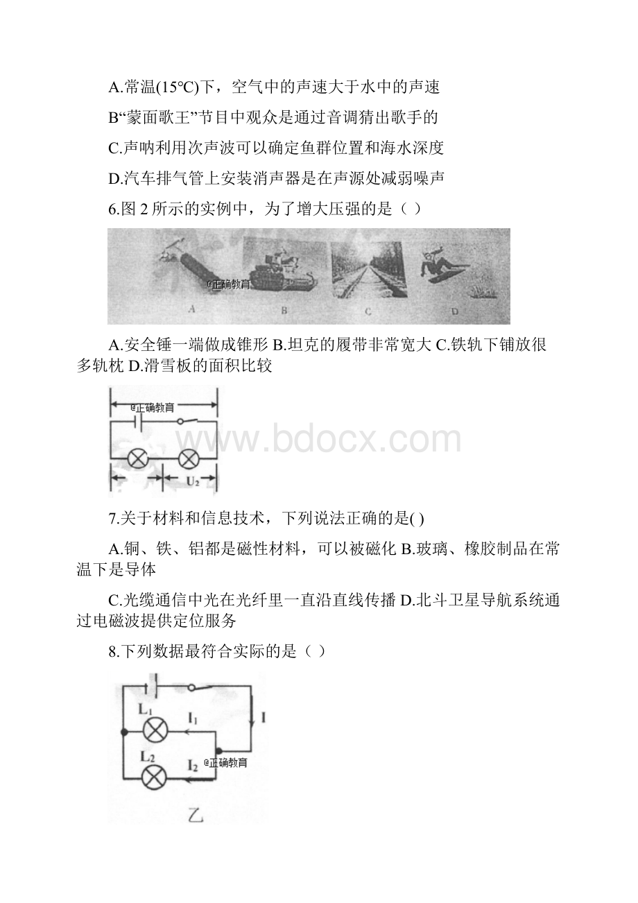 四川成都市中考物理试题.docx_第2页