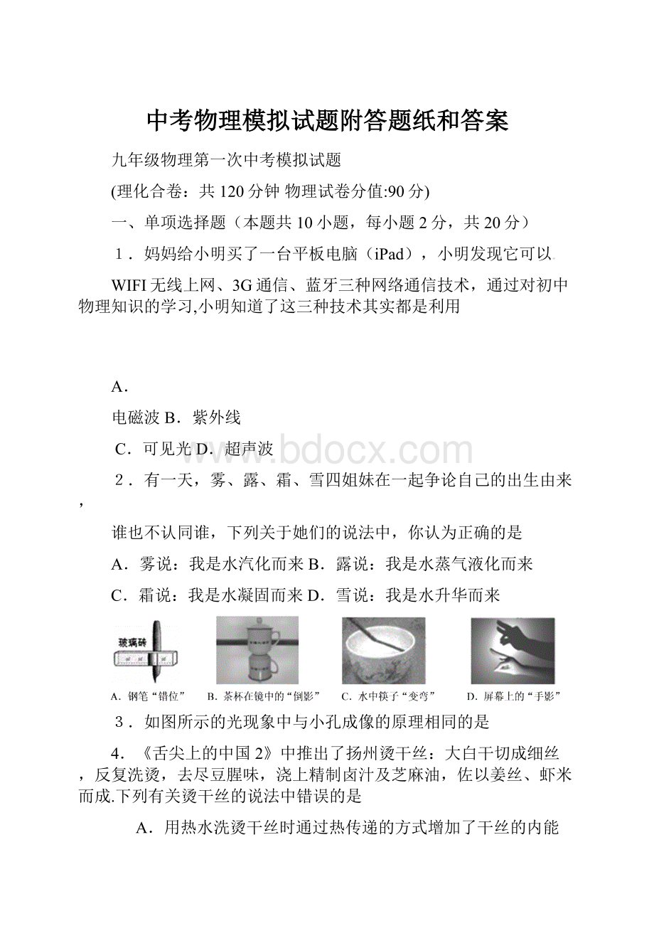 中考物理模拟试题附答题纸和答案.docx