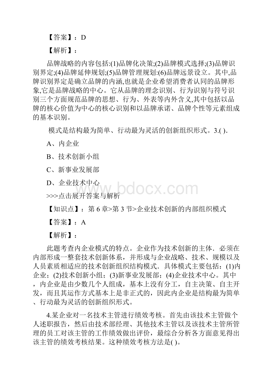 中级经济师中级工商管理复习题集第1495篇.docx_第2页