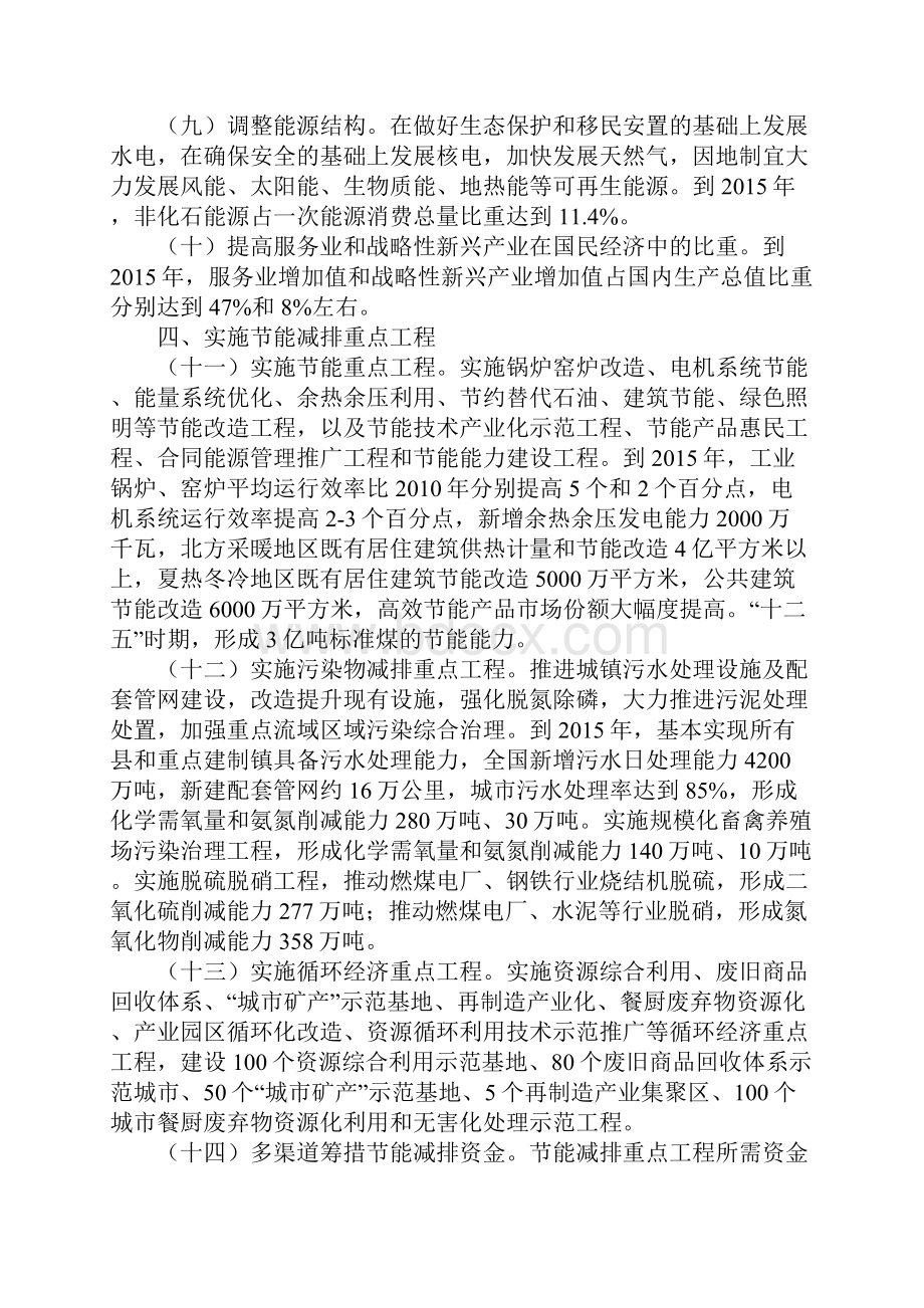 十二五综合性方案含附件.docx_第3页