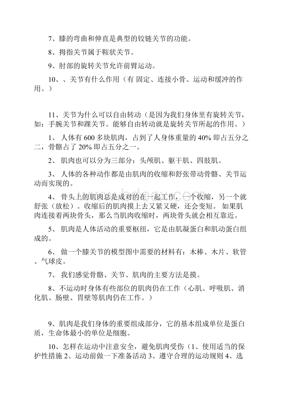 苏教版四年级科学下册复习资料.docx_第2页