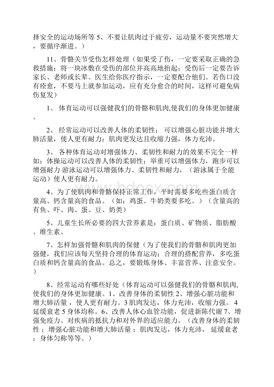 苏教版四年级科学下册复习资料.docx_第3页