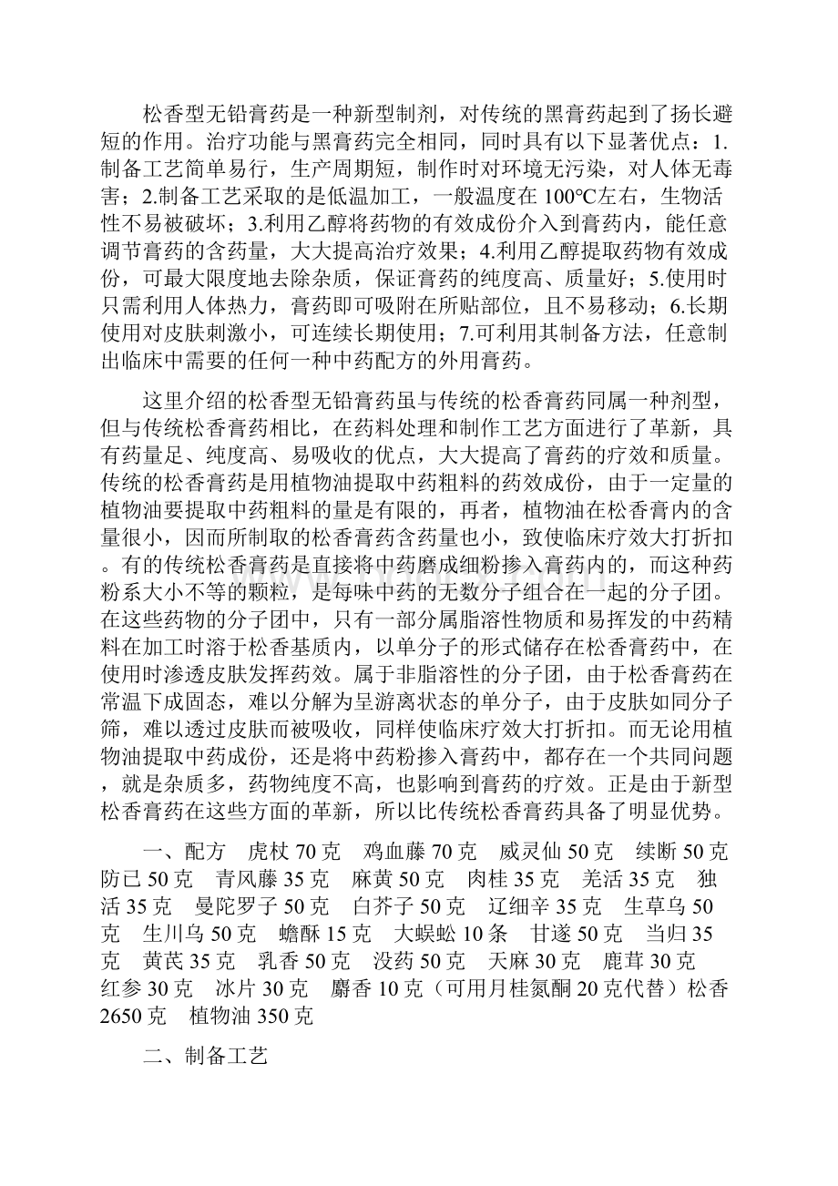 松香膏药熬制方法.docx_第2页