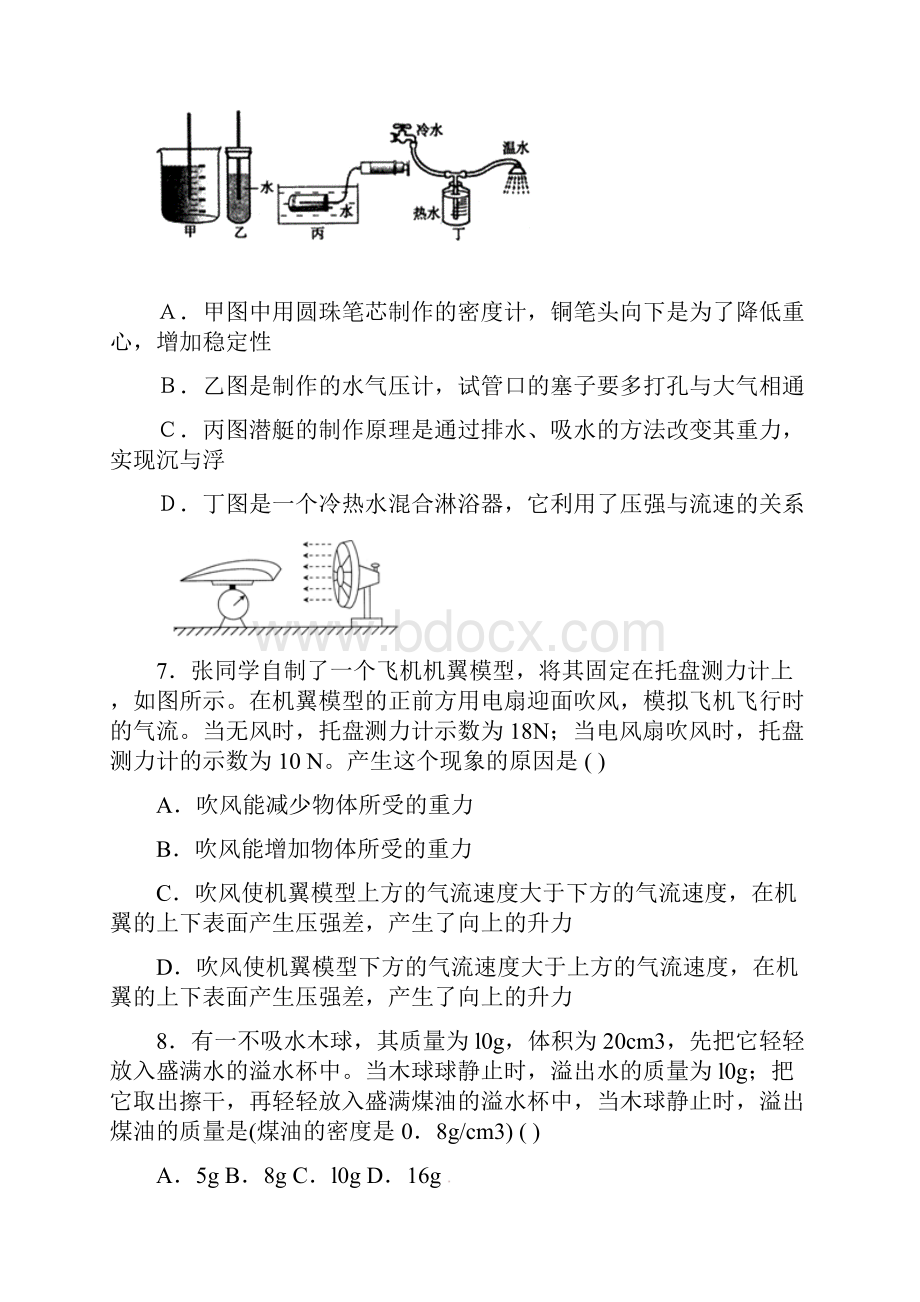 八年级物理下册第十章压强和浮力单元综合测试苏科版.docx_第3页