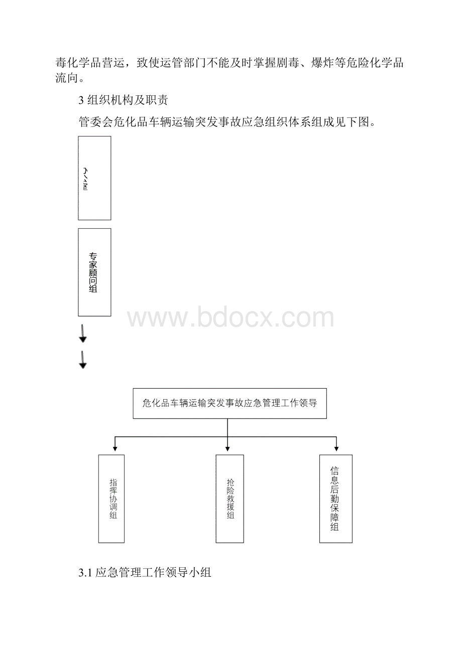 危险化学品车辆交通运输事故应急预案.docx_第3页