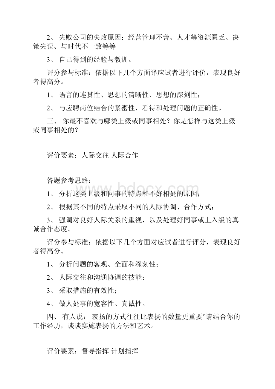 结构化面试题目及评分标准一.docx_第2页