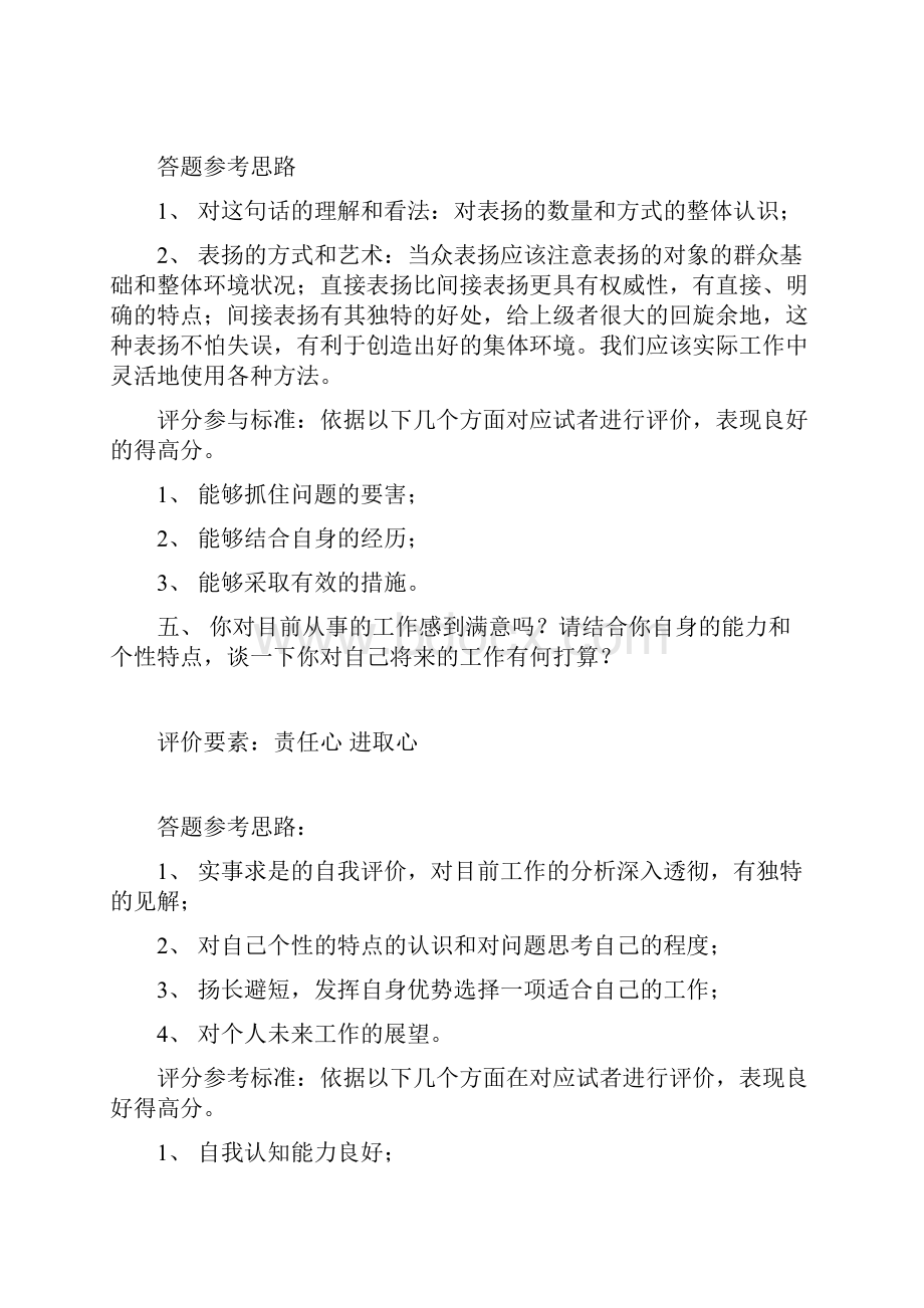 结构化面试题目及评分标准一.docx_第3页