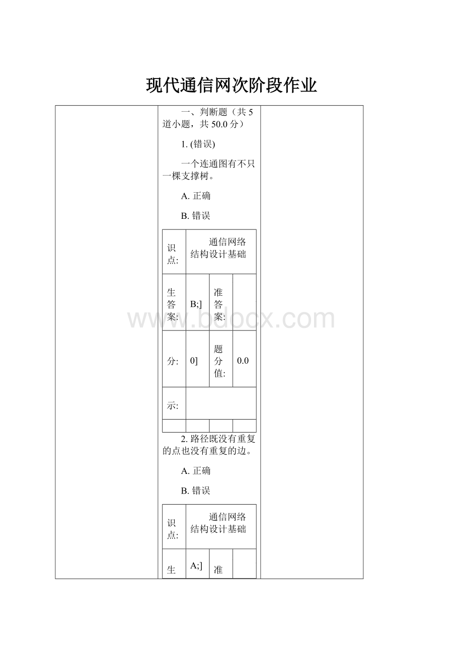 现代通信网次阶段作业.docx_第1页