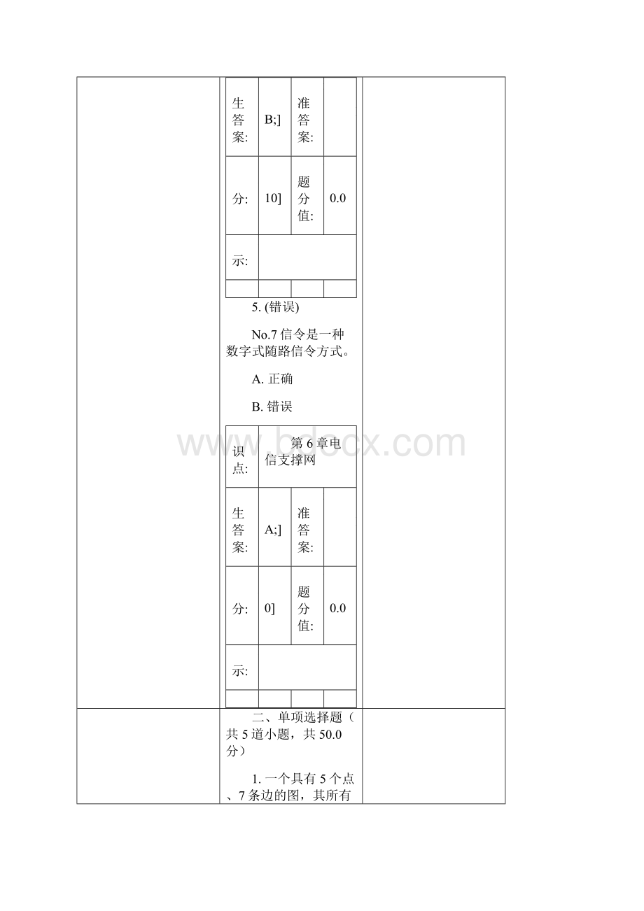 现代通信网次阶段作业.docx_第3页