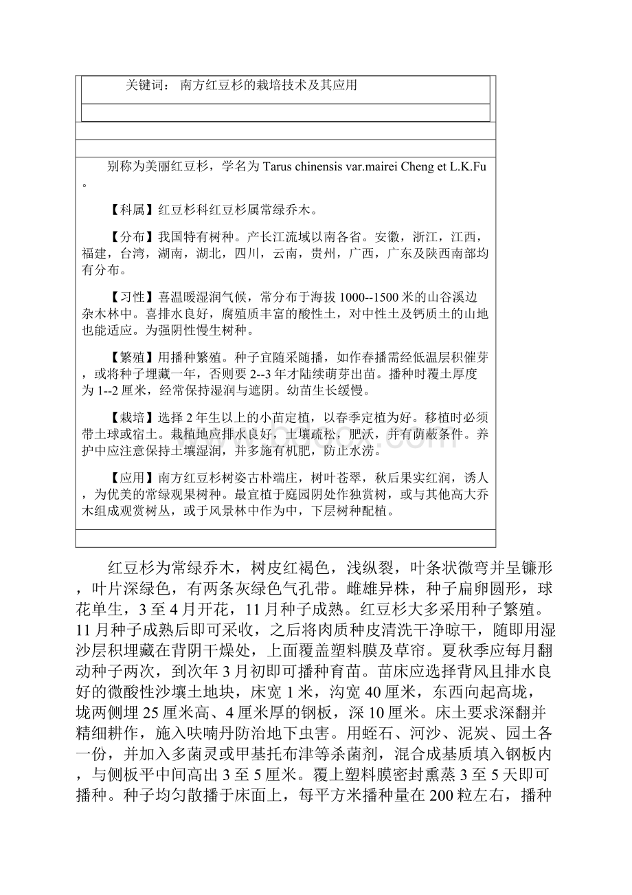 南方红豆杉栽培技术.docx_第3页