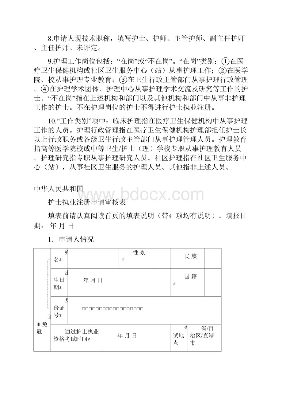 护士注册各类表格.docx_第2页