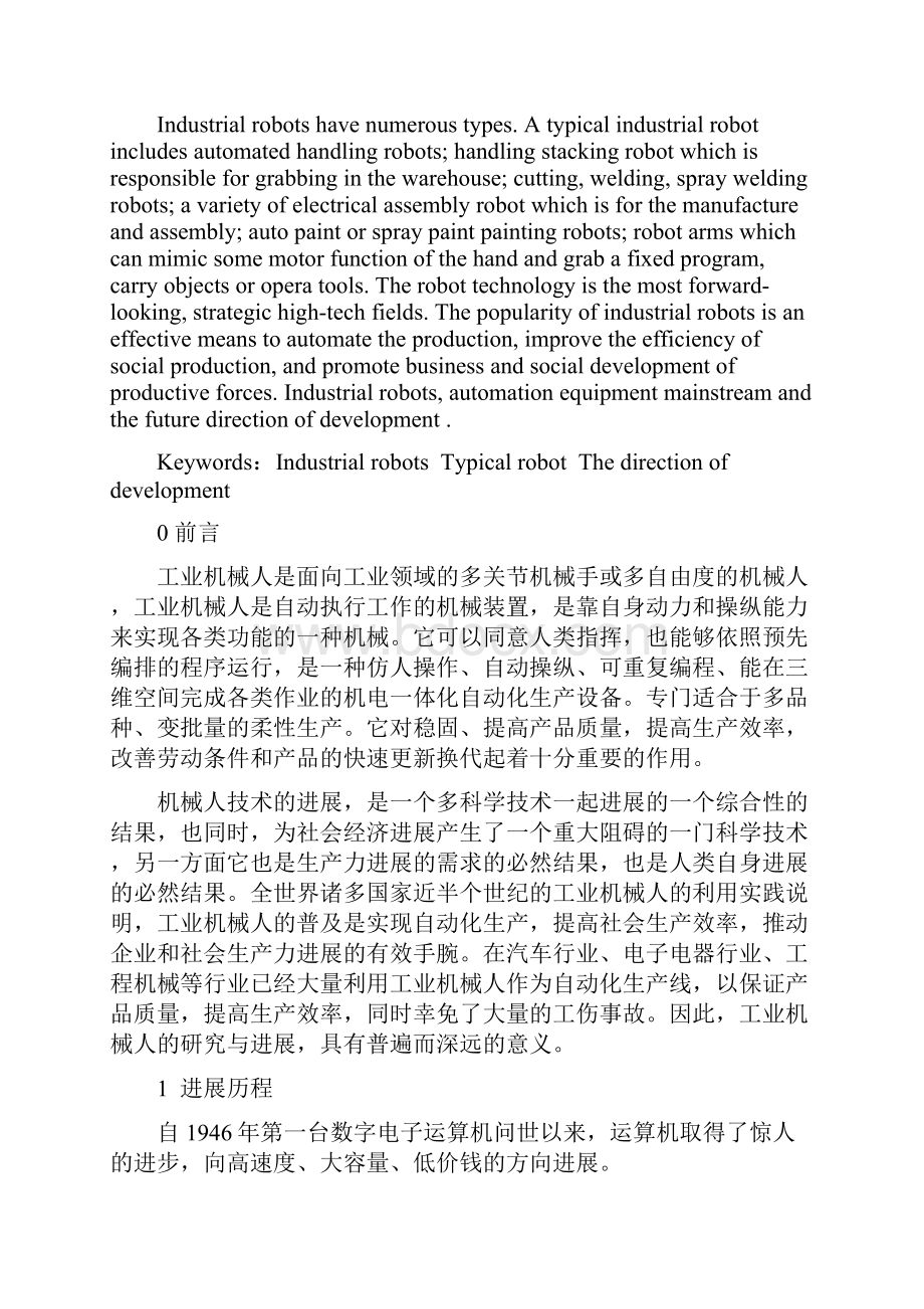 工业机械人的研究进展.docx_第2页