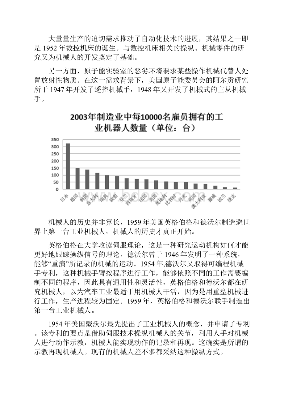 工业机械人的研究进展.docx_第3页