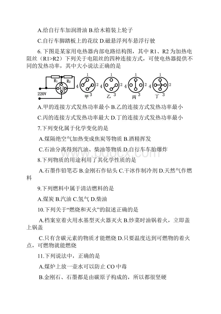 枣阳市中考适应性考试理综试题及答案.docx_第3页