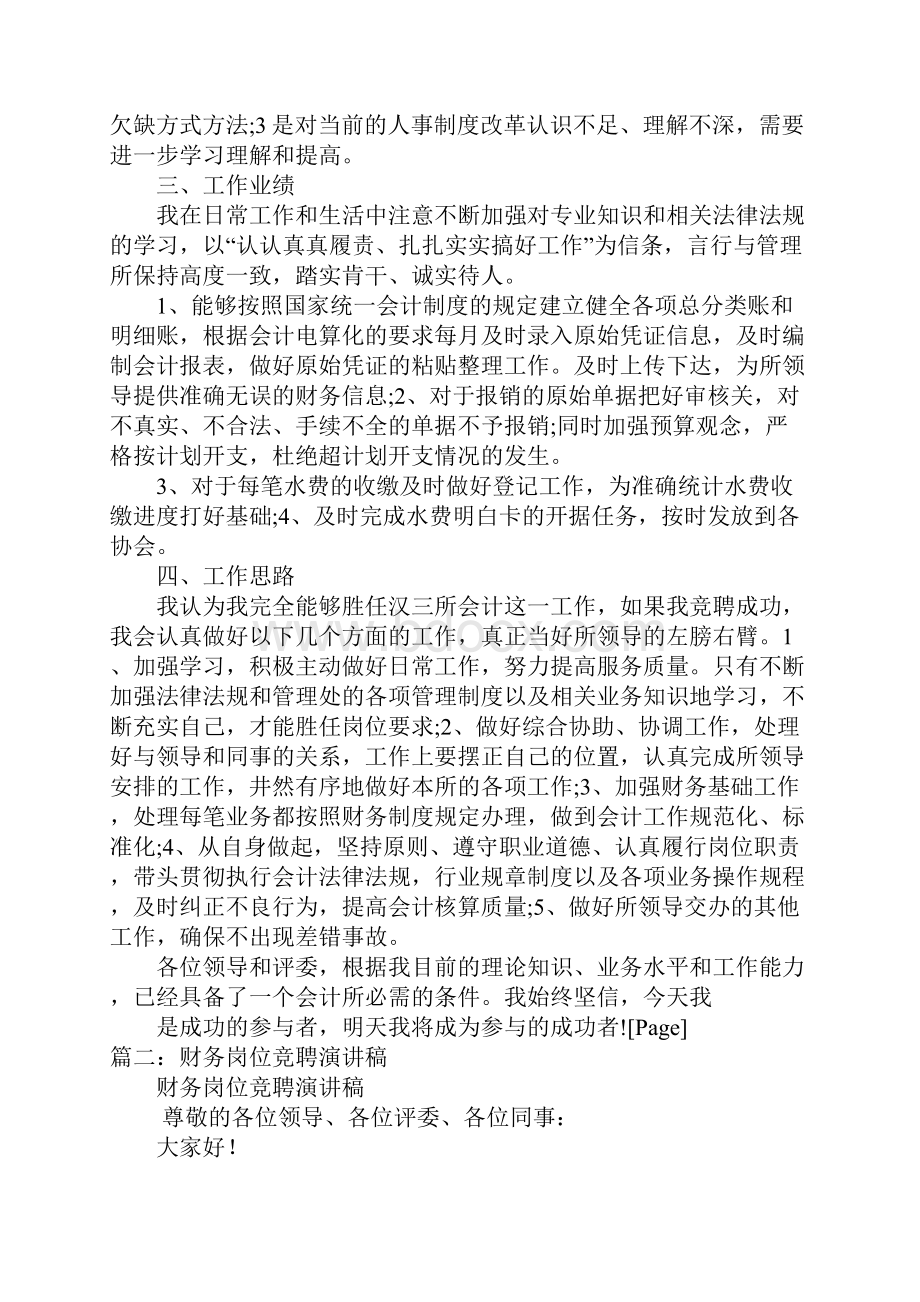 出纳岗位竞聘报告.docx_第2页