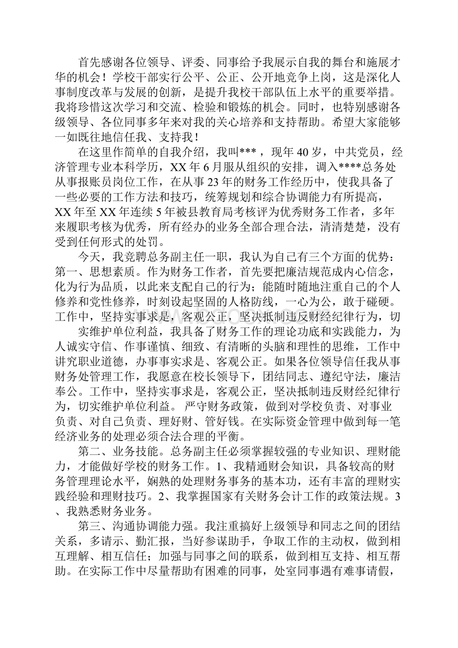 出纳岗位竞聘报告.docx_第3页