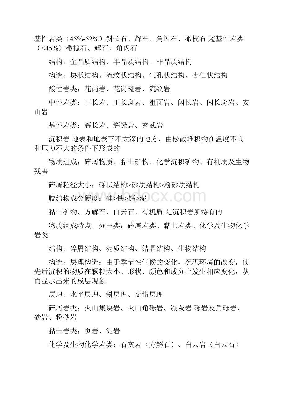 工程地质 同济大学复习重点.docx_第2页