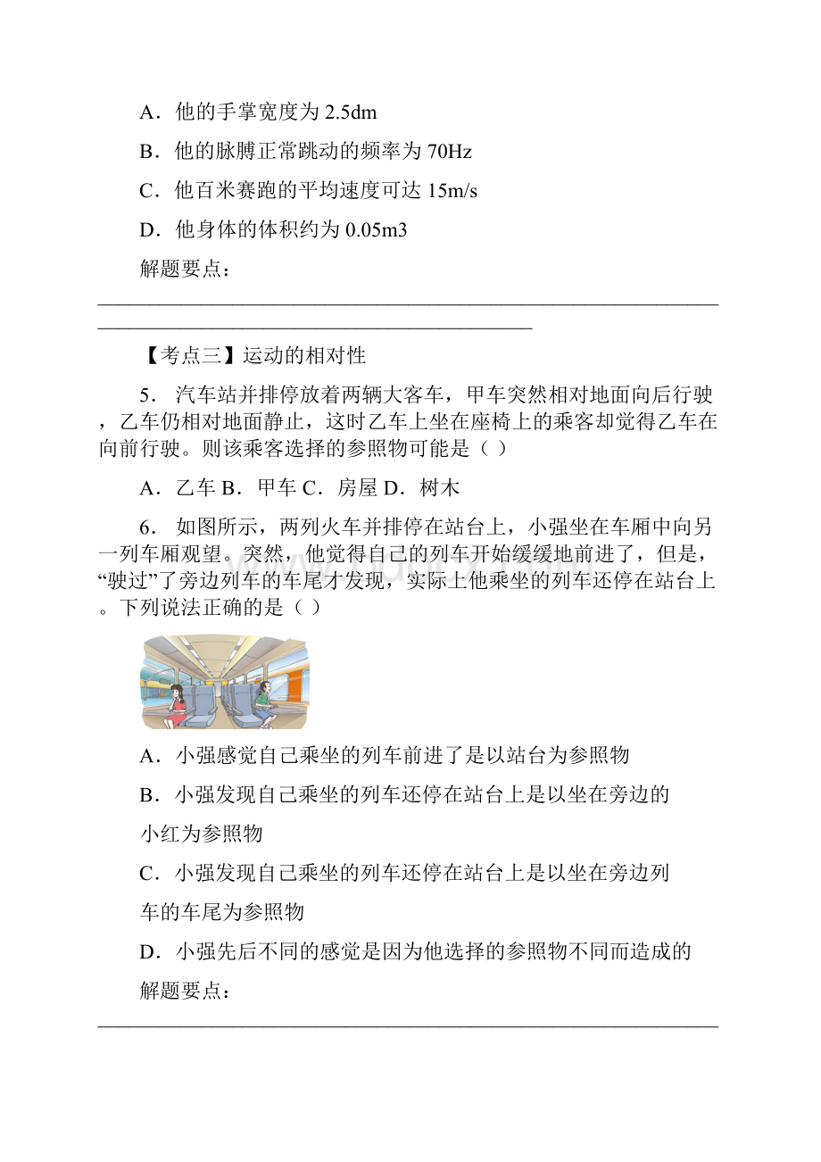 最新人教版八年级上册物理期末综合复习讲义.docx_第2页