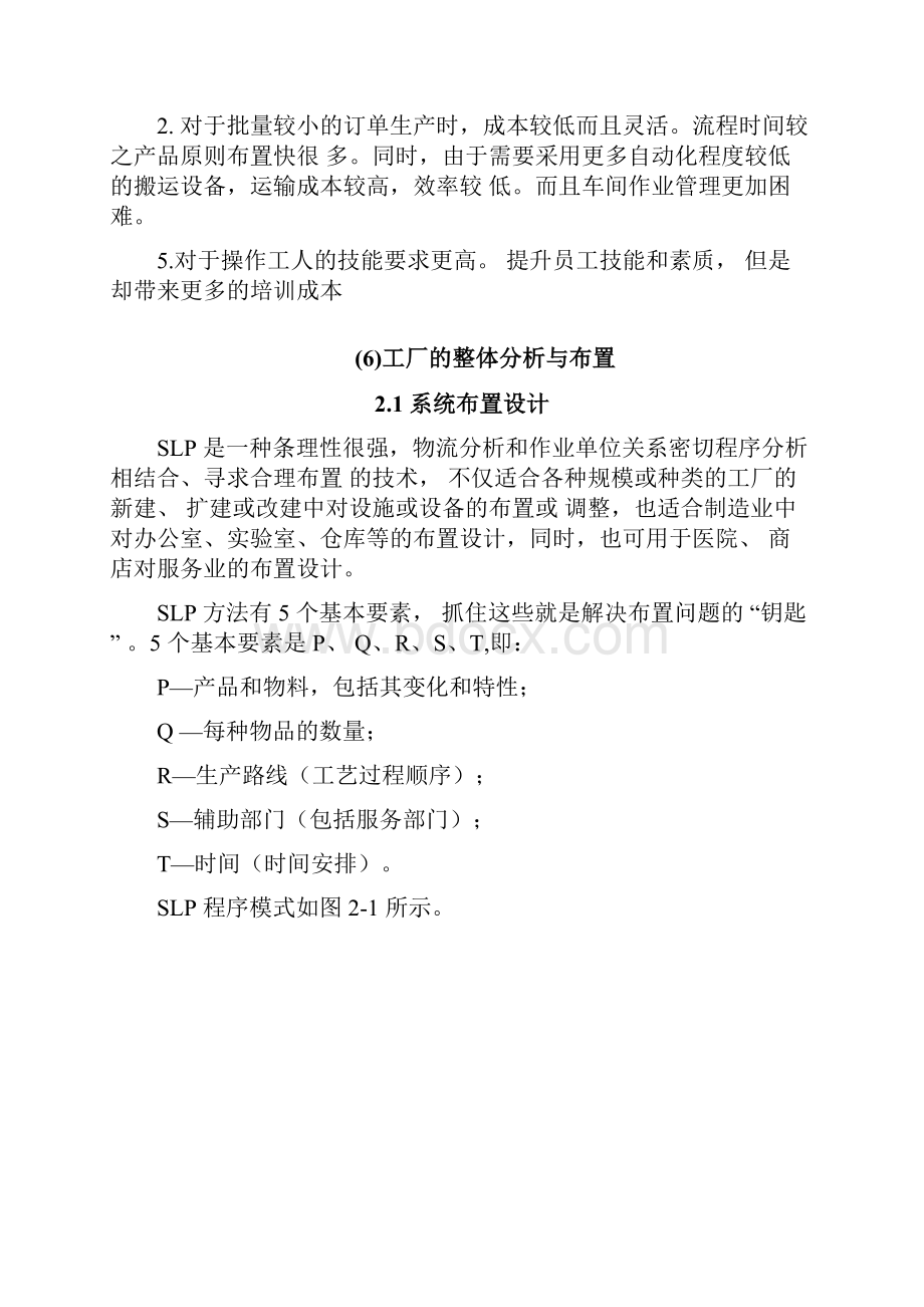 电镀车间设施规划.docx_第3页