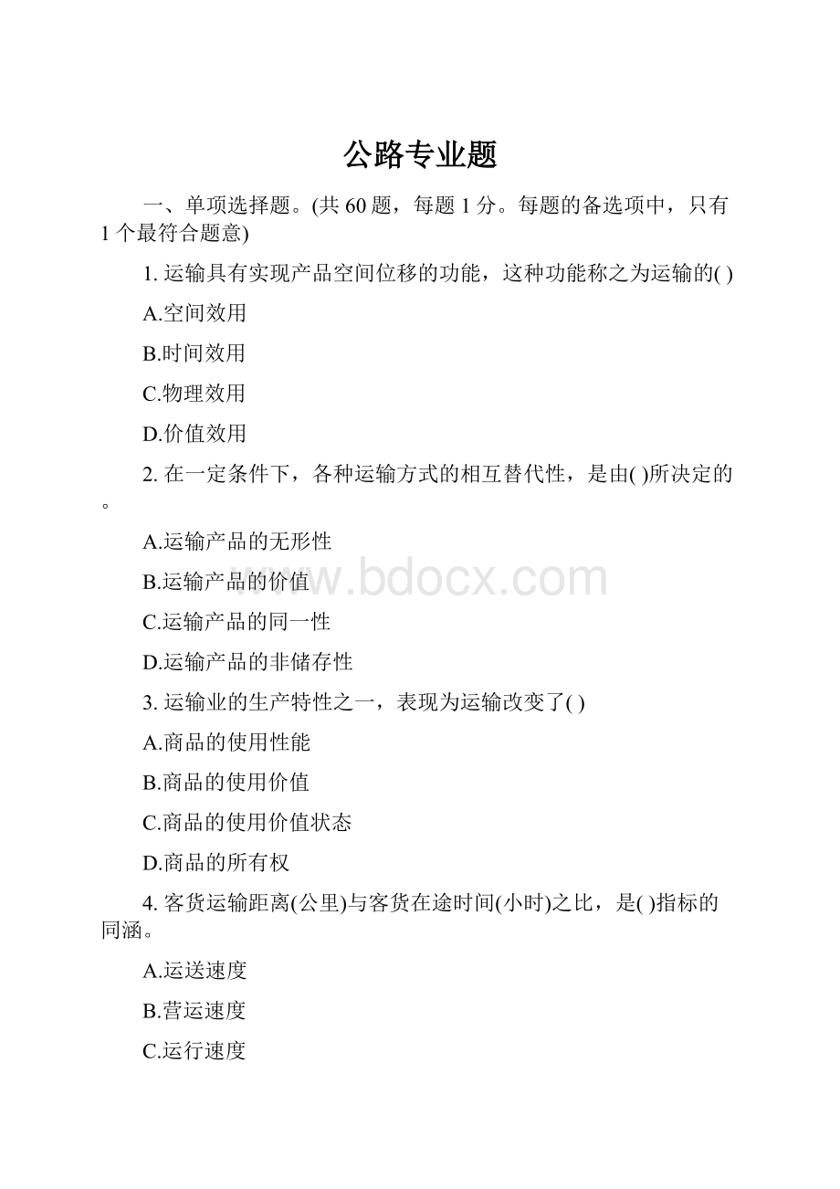 公路专业题.docx_第1页