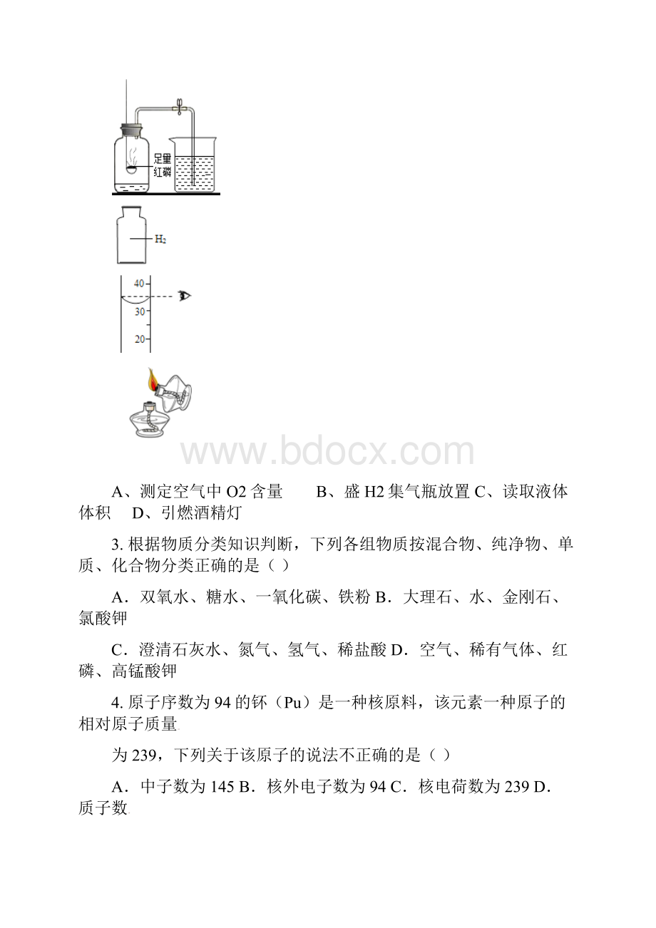 佛山市顺德区初三化学月考试题有答案新人教版.docx_第2页