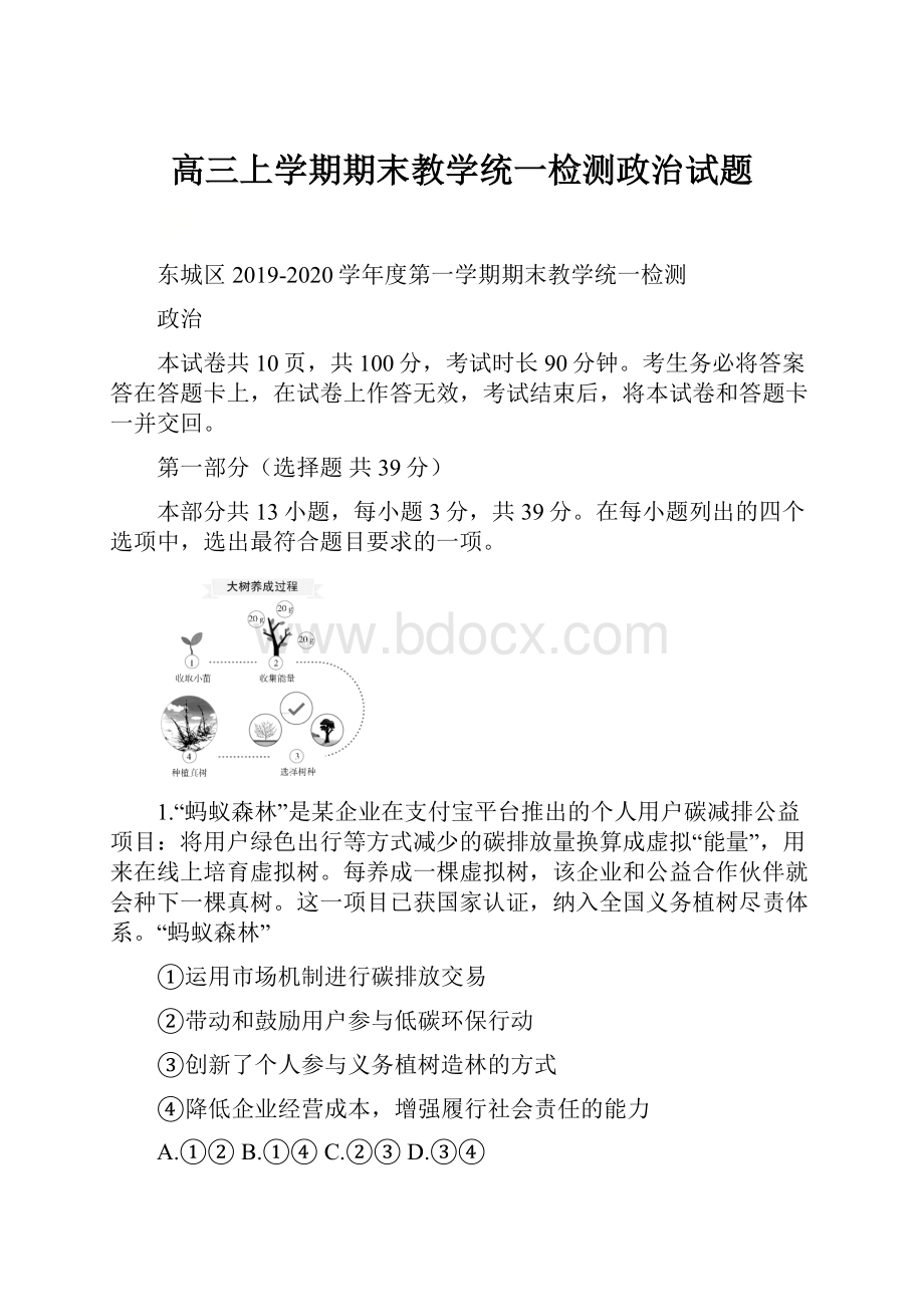 高三上学期期末教学统一检测政治试题.docx_第1页