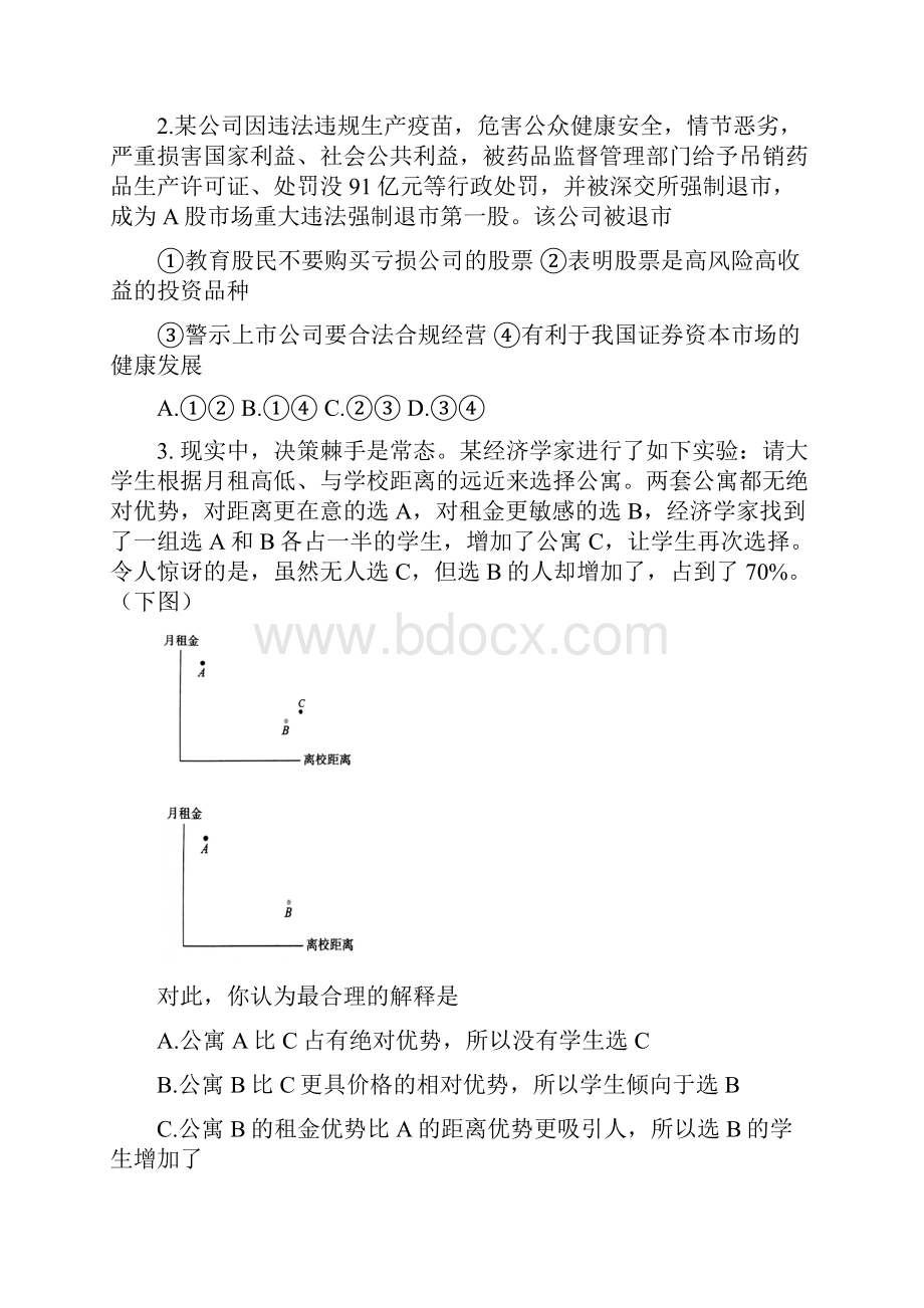 高三上学期期末教学统一检测政治试题.docx_第2页