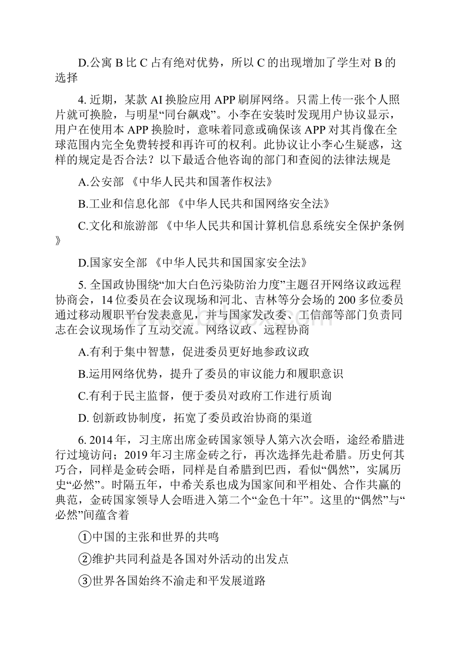 高三上学期期末教学统一检测政治试题.docx_第3页