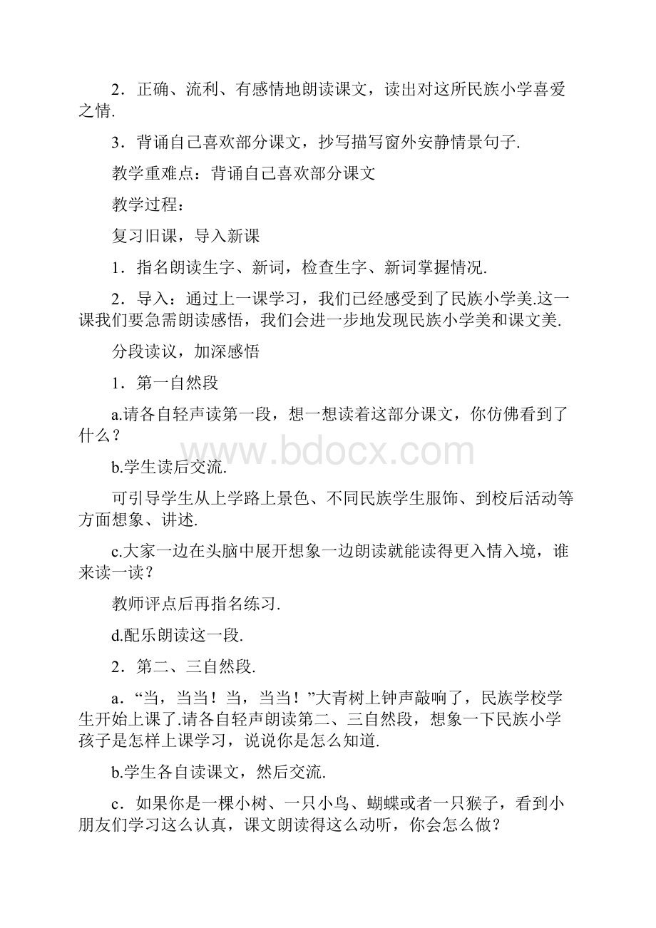 人教课标版三年级语文上册全套教案.docx_第3页