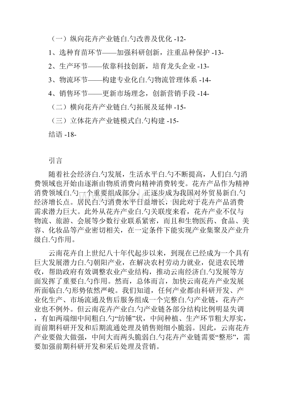 云南花卉产业链行业分析研究报告.docx_第2页