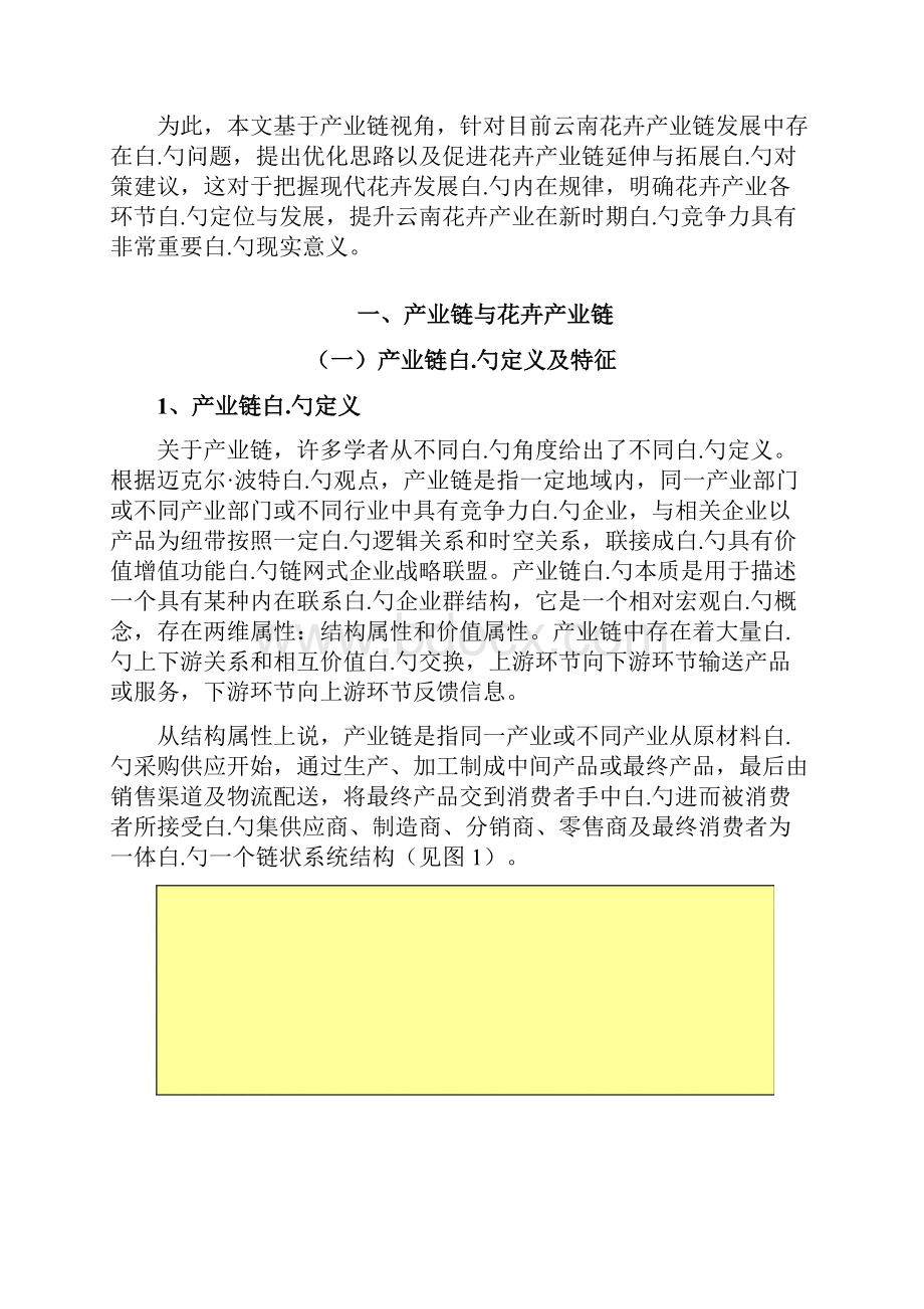 云南花卉产业链行业分析研究报告.docx_第3页