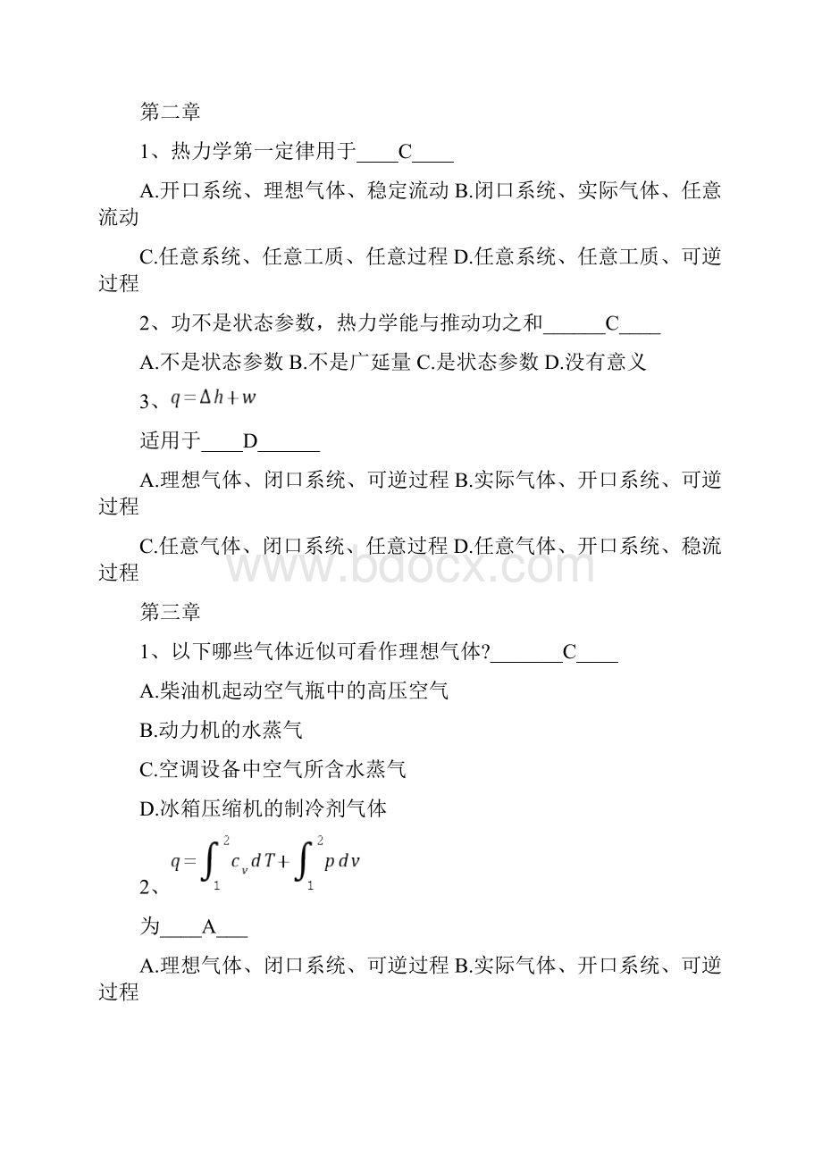 热力学选择题.docx_第2页