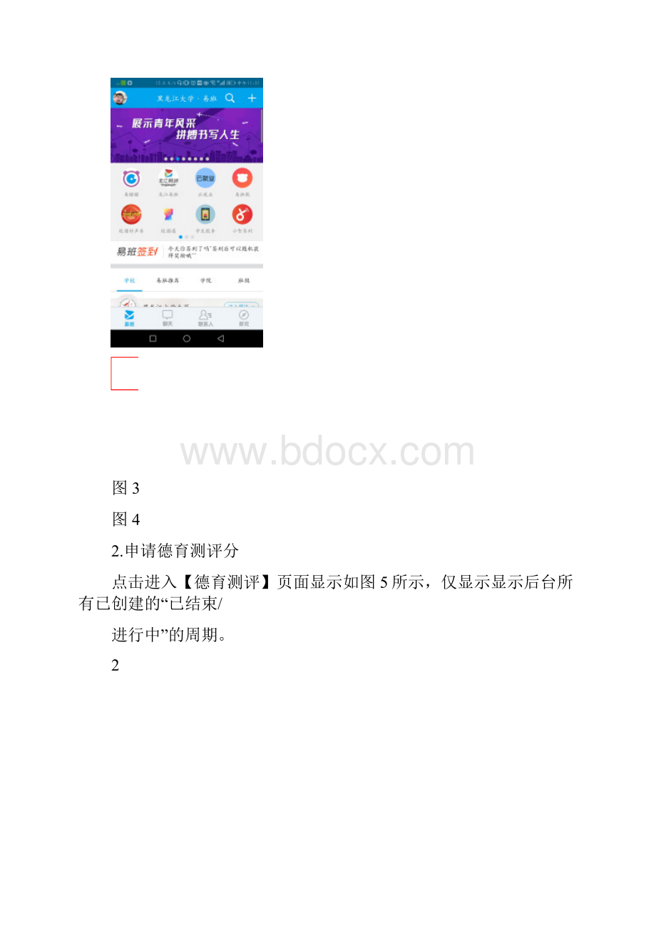 电子工程学院新版德育学分线上操作手册学生端.docx_第3页