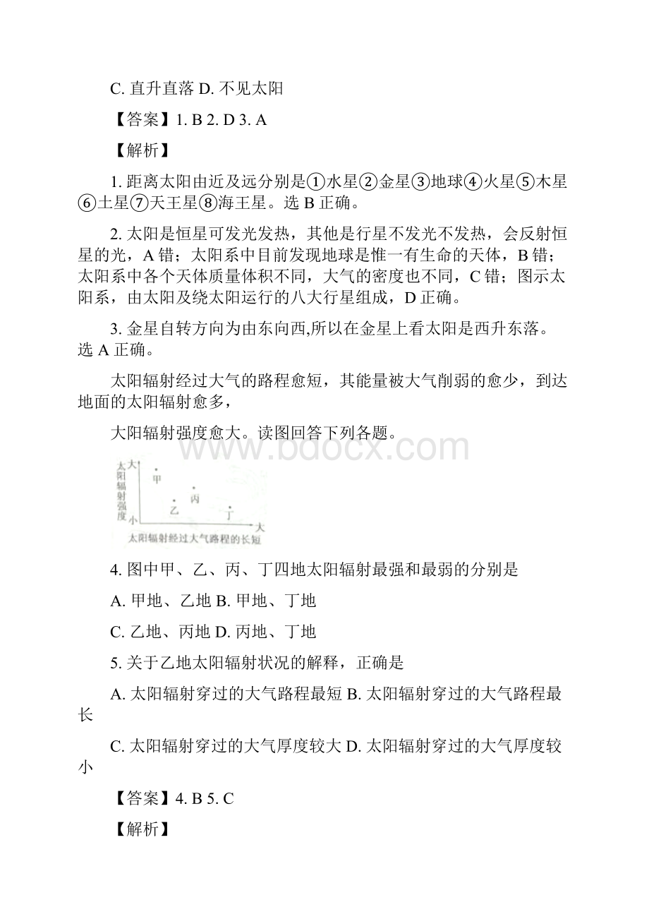重庆市第八中学学年高一上学期期末考试文综.docx_第2页