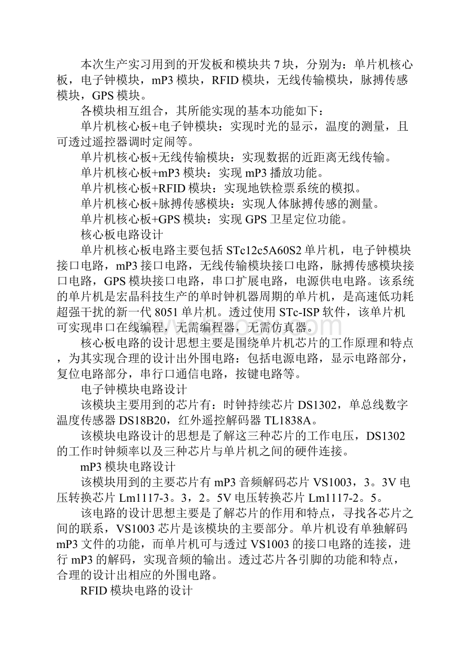 单片机实习报告9篇.docx_第2页