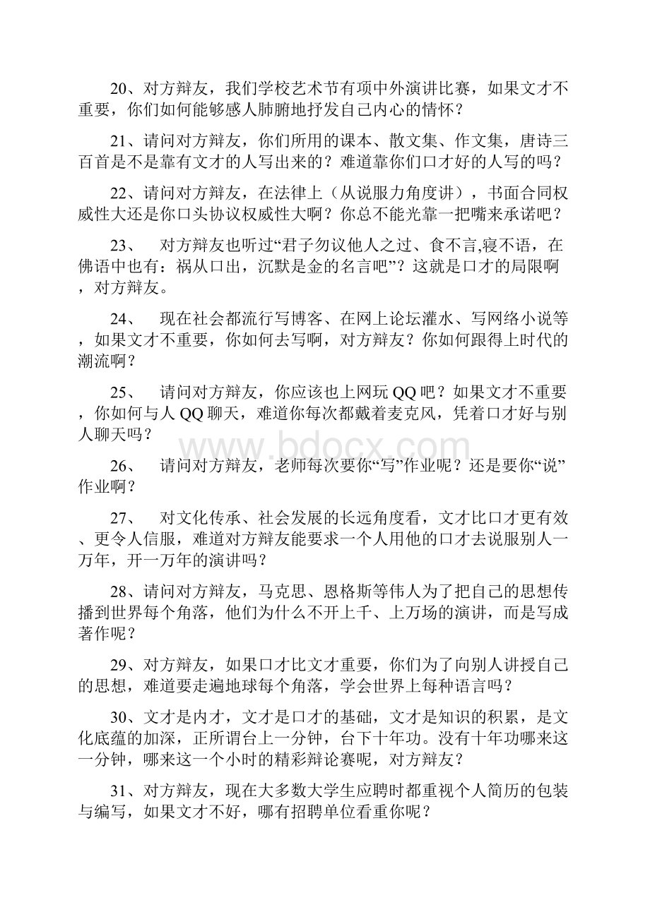 辩论赛文采比口才更重要复习进程.docx_第3页