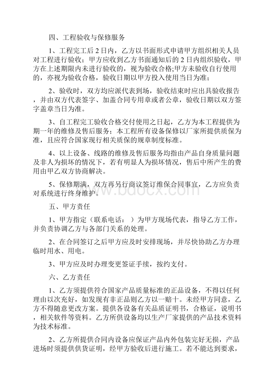 安防监控施工合同.docx_第2页