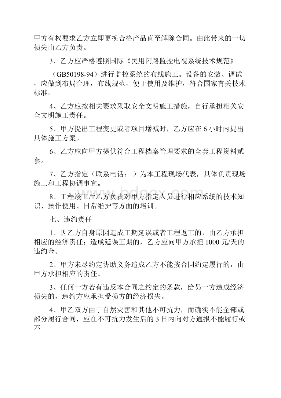 安防监控施工合同.docx_第3页